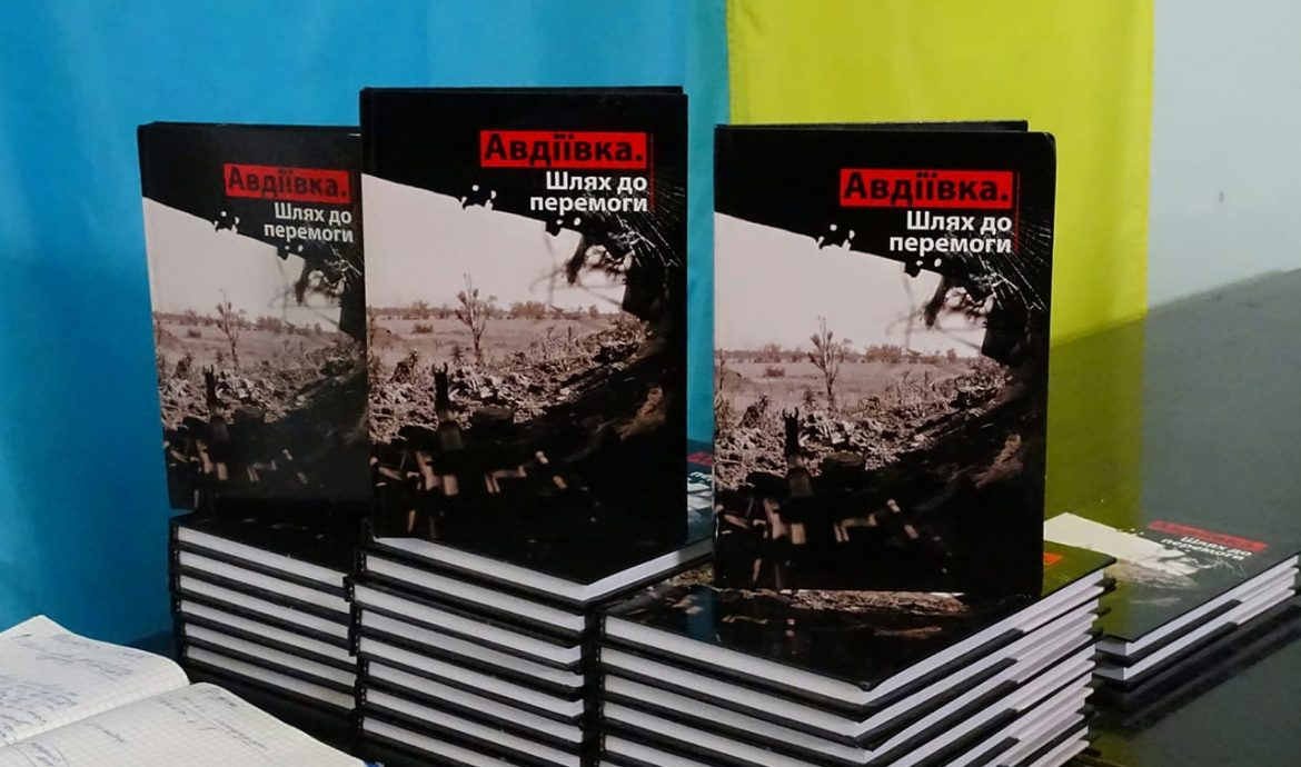 Презентація книги про Авдіївку відбулась у Львові