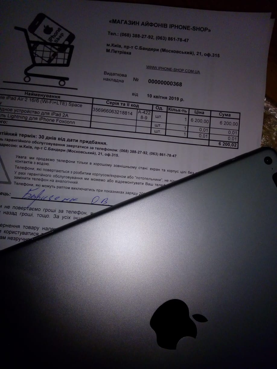 iPad Air 2 - ціна - видаткова накладна